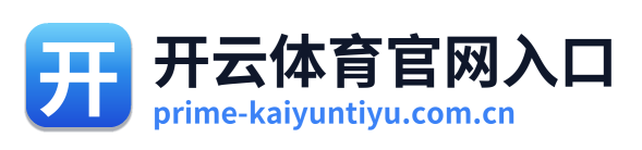 开云体育官网入口